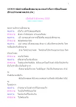 320809 พ่อท่านเยี่ยมสิกขมาต ณ กองกำกับการป้องกันและปราบปรามจลาจล(กก.ปจ.).docx