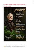 ศาสนาพุทธ ผู้ที่เข้าถึงจะเป็นผู้…พ่อครูสมณะโพธิรักษ์ ปรัชญาพุทธธรรม.docx