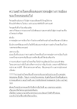 ความดุร้ายโหดเหี้ยมของการต่อสู้ทางการเมืองของไทยรอบต่อไป.docx