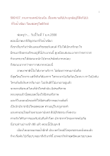 580107_เทศน์กฉ.วังน้ำเขียว โดยพ่อครู สนามสัปประยุทธ์อยู่ที่สังกัปปะ.doc.docx