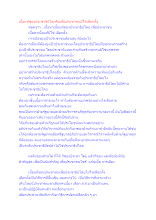 เนื้อแท้ของประชาธิปไตยคือเพื่อประชาชนมิใช่เลือกตั้ง.docx