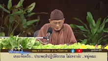 สื่อธรรมะพ่อครู ตอน พญานาคจอมหลับเป็นเช่นไร -_.mp4
