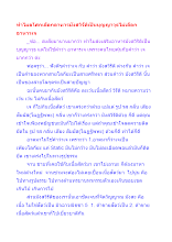 ทำไมอโศกเลือกอาหารมังสวิรัติเป็นบุญญาวุธไม่เลือกอาหารเจ.docx