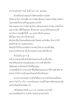 ประมวลเหตุการณ์ วันที่ ๑๘ ก.พ.แก้ไขแล้ว.docx