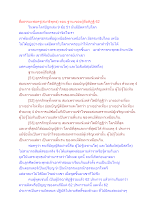 สื่อธรรมะพ่อครู(สมาธิพุทธ) ตอน ฐานะของผู้ถือทิฏฐิ 62_.docx