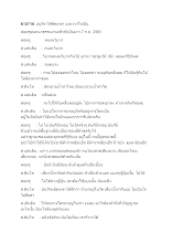 610716  อยู่วัดได้ขัดเกลาและวางใจเป็น.docx