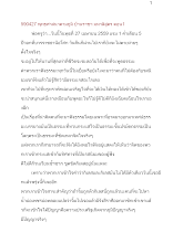 590427_พุทธศาสนาตามภูมิ บ้านราชฯ มหาลิสูตร ตอน๑.docx