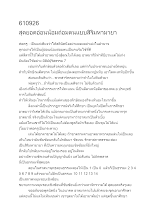 610926 สุดยอดอ่อนน้อมถ่อมตนแบบสิริมหามายา.docx