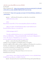 621125_รายการสำมะปี๋ซี่วิต บ้านราชฯ ครั้งที่ 82.docx