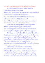 จะถึงสาธารณโภคีต้องเรียนรู้ให้ถึง จิต เจตสิก รูป นิพพาน.docx