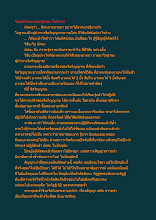 วิสัยทัศน์ของพ่อครูสมณะโพธิรักษ์.docx