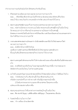 คำถามรายการแฟนพันธ์แท้ประวัติพ่อครู.docx