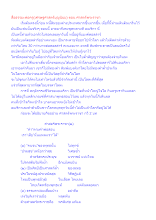สื่อธรรมะพ่อครู(เศรษฐศาสตร์บุญนิยม) ตอน ศาสตร์พระราชา.docx