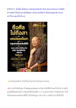 690515_ถือศีล ไม่ถือสา เขตปลอดถือสา โดย สมณะบินบน ถิรจิตโต งานอโศกรำลึก.docx