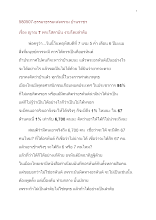 580507-ธรรมาธรรมะสงคราม บ้านราชฯ ญาณ ๗ พระโสดาบัน งามโดยลำดับ.doc.docx