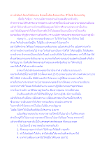 ทางปรมัตถ์ สังคมใดมีคนจน สังคมนั้นคือ สังคมอาริยะ ศิวิไลซ์ สังคมเจริญ.docx