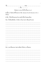 ข้อสอบว.บบบ.ม.ต้น.docx