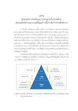 14 ภูเพียรธรรม_บทที่ 8 ภูมิปัญญาการเคี้ยว.pdf