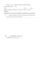 ข้อสอบ ว.บบบ. ครั้งที่ ๓ ปี ๒๕๕๘ (อัตนัย เข็ม ๓)50.doc.docx