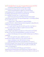 สื่อธรรมะพ่อครู(สมาธิพุทธ) ตอน ปุญญภาค ปุญญาภิสังขาร ปุญญปาปปริกขีโณ.docx