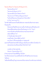 โลกุตระคืออะไร โลกุตระสำคัญอย่างไร.docx