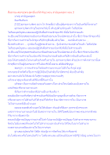 สื่อธรรมะพ่อครู(พระสูตรอื่นๆที่สำคัญ) ตอน สามัญผลสูตร ตอน 2.docx