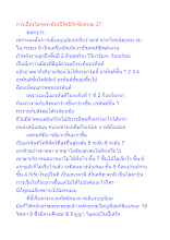 การเมืองโลกุตระต้องมีโพธิปักขิยธรรม 37.docx