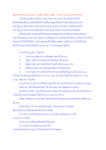 สื่อธรรมะพ่อครู(อาสวะ อนุสัย) ตอน อนุสัย 7 และความเมาหลายระดับ.docx