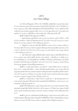 บทที่ 4.pdf