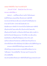 เพลงมาร์ชคือชีวิต วัตถุกำหนดจิตไม่ได้.docx