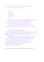 สื่อธรรมะพ่อครู(กรรม) ตอน อนันตริยกรรมมีในฆราวาสได้ไหม.docx
