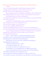 สื่อธรรมะพ่อครู(การศึกษาบุญนิยม) ตอน เด็กสัมมาสิกขาควรได้กินไอศกรีมไหม.docx