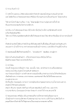 640408 จวน ต้นหว้า (1)_บันทึกปัจฉาพ่อครู โดย ส.แสนดิน.docx