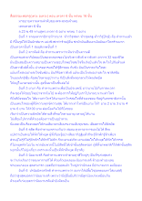 สื่อธรรมะพ่อครู(เทวะ อเทวะ) ตอน เทวดา 6 ชั้น พรหม 16 ชั้น.docx