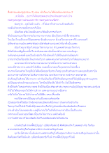 สื่อธรรมะพ่อครู(ธรรมะ 2) ตอน เข้าถึงแก่นได้ต้องตีแตกธรรมะ 2.docx