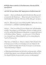 670229 เกิดมาชาติหนึ่ง กำไรหรือขาดทุน เป็นเจ้าหนี้หรือลูกหนี้กันแน่.docx