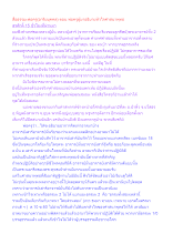 สื่อธรรมะพ่อครู(อาริยบุคคล) ตอน พ่อครูผู้มาอธิบายหัวใจศาสนาพุทธ.docx
