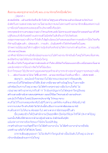 สื่อธรรมะพ่อครู(สาธารณโภคี) ตอน อาณาจักรอโศกนี้มีเพื่อใคร.docx