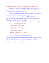 สื่อธรรมะพ่อครู(จรณะ 15 วิชชา 8) ตอน อานิสงส์ 5 ของการกินมื้อเดียว.docx