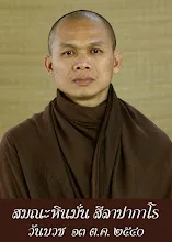069 สมณะหินมั่น สีลาปากาโร copy.jpg