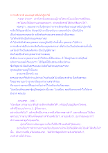 การระลึกชาติ แบบอนุสาสนีย์ปาฏิหาริย์.docx