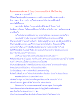 สื่อธรรมะพ่อครู(ศีล สมาธิ ปัญญา) ตอน พุทธบริษัท 4 มีศีลเป็นสามัญ.docx