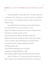 570410_ทวช.งานปลุกเสกฯครั้งที่ ๓๘ โดยพ่อครู เรื่อง สัจจะที่ปรากฏ ตอนที่ ๔.doc.docx