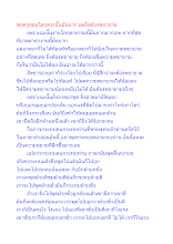พ่อครูสอนโลกุตระนั้นมันยาก แต่ยิ่งต้องพยายาม.docx