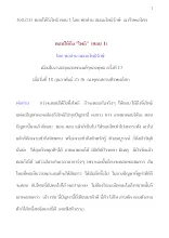 360210  ตอบให้ถึงโพธิ ตอน 1  โดย พ่อท่าน สมณะโพธิรักษ์.docx