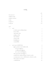 สารบัญ-ธนิดา.docx