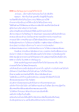 DNA ของจิตวิญญาณถ่ายทอดให้ใครไม่ได้.docx