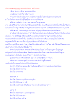 สื่อธรรมะพ่อครู(บุญ) ตอน อภิสังขาร 3 ล้างเทวะ.docx