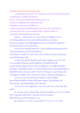 ซาบซึ้งความดีจนน้ำตาไหล อาศัย อนุสัย.docx