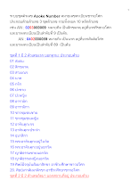 ระบบชุดตัวเลข Asoke Number หมายเลขทะเบียนชาวอโศก.docx